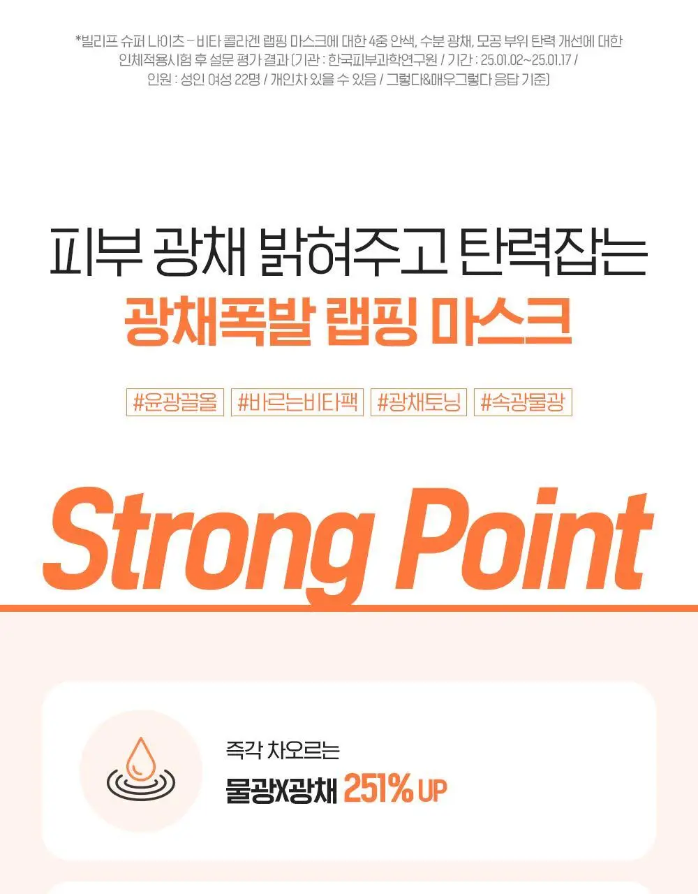 [윤광끌올] 빌리프 슈퍼나이츠 비타콜라겐 랩핑마스크 70ml 기획 (70ml + 듀얼 팩 브러쉬) 상세페이지 6
